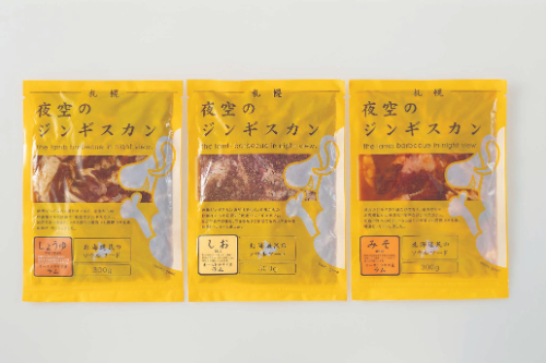 夜空のジンギスカン 味付けラム肉食べ比べ3種セット　26-601505